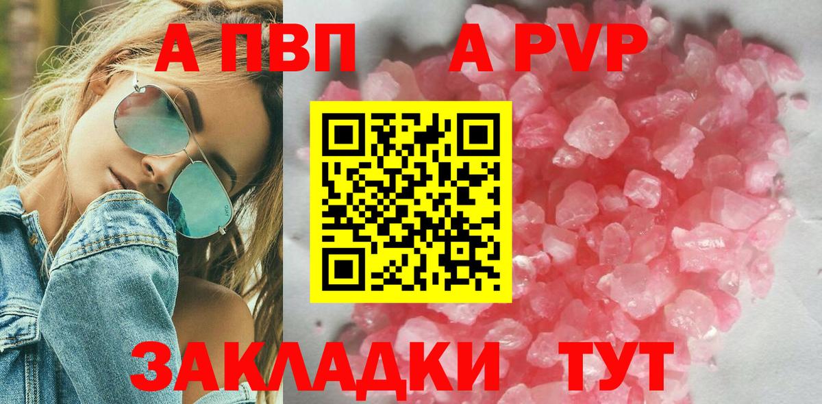 Альфа ПВП кристаллы Обнинск