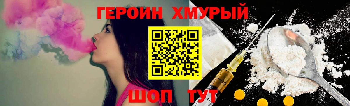 ГЕРОИН хмурый  Героин  Обнинск  Вход с VPN 