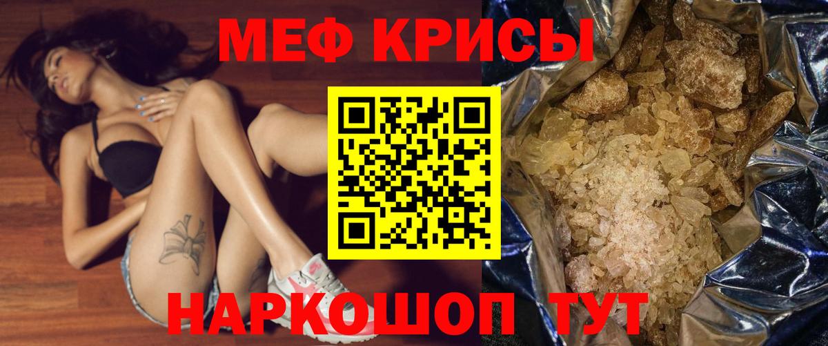 Мефедрон кристаллы Обнинск