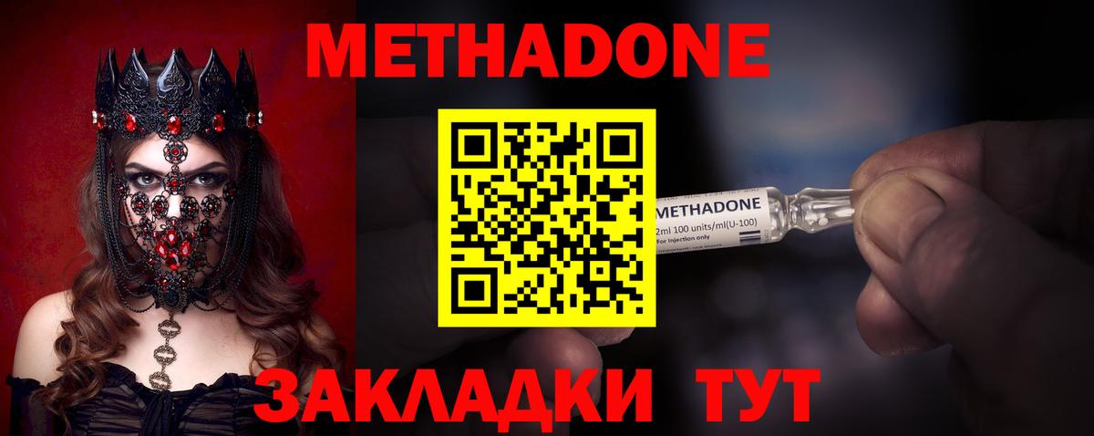 Метадон кристалл  Вход с VPN  МЕТАДОН мёд  omg сайт  Обнинск 